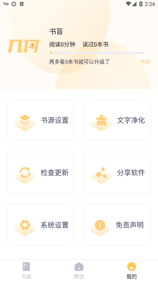 几何小说app官方正版截图3