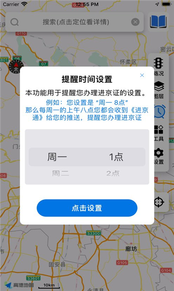 进京通截图3