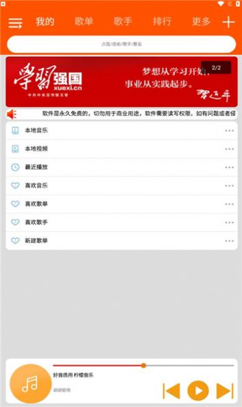 柠檬音乐app截图1