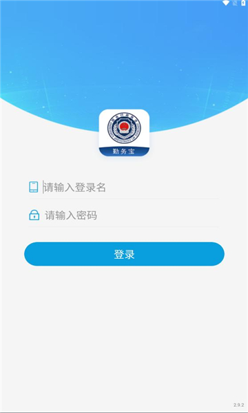 勤务宝app截图2