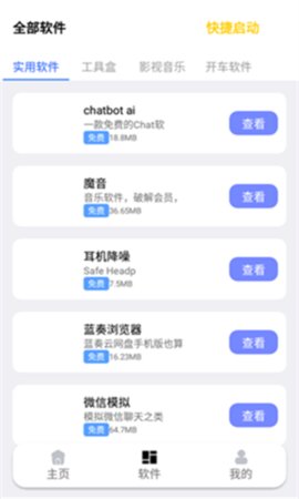 秋叶软件库最新版截图3