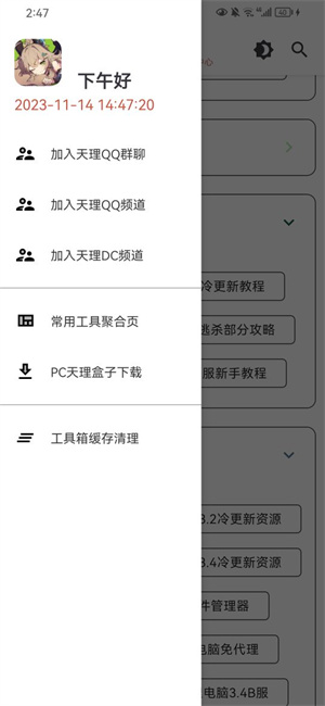 天理工具箱截图3