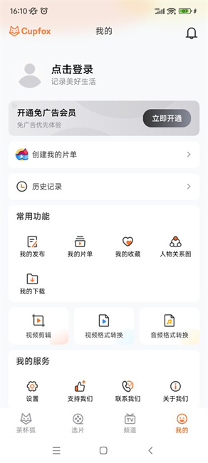 茶杯狐app截图4