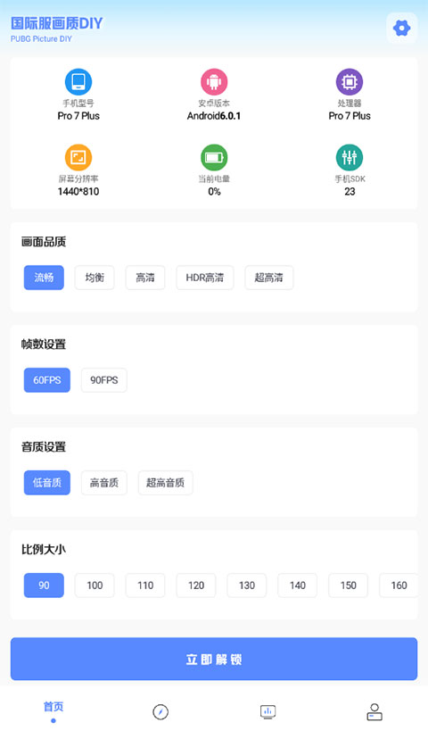 亚洲龙画质助手2023新款截图1