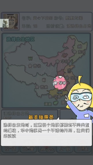 中国式首富折相思截图4