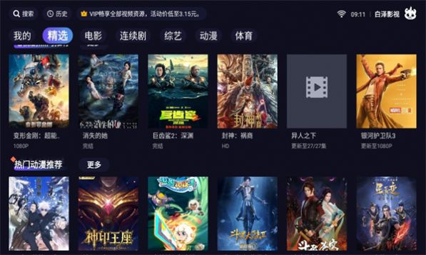 白泽影视tv电视版截图1