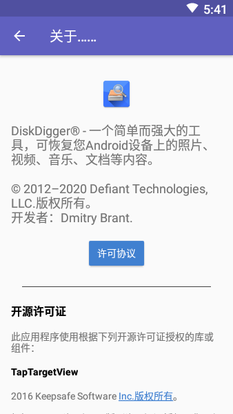 DiskDigger截图2