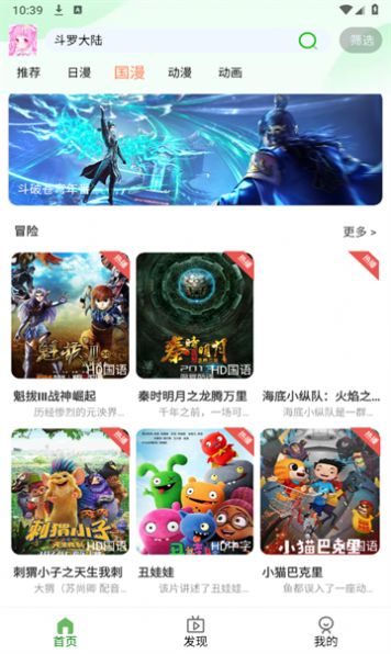 动漫家园app截图1