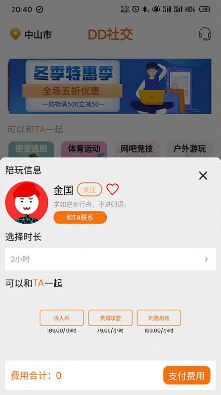 DD社交APP最新版截图2