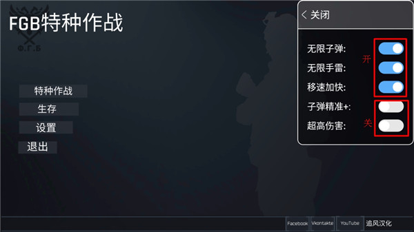 FGB特种作战内置菜单截图1