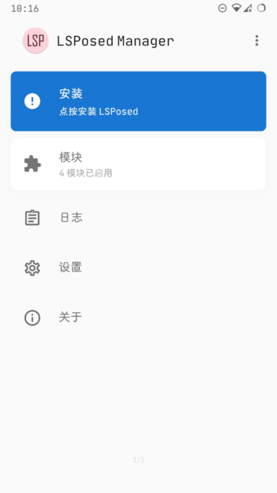 lsposed框架截图3