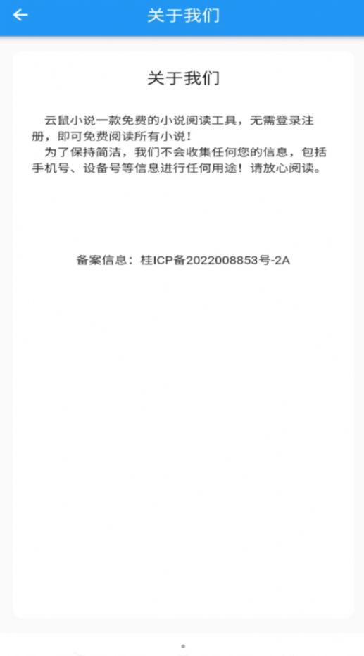 云鼠小说app截图2