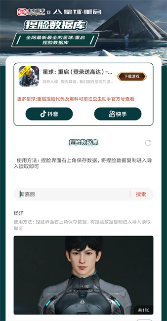 星球重启捏脸数据库截图1