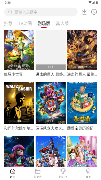 蚂蚁追番app截图3