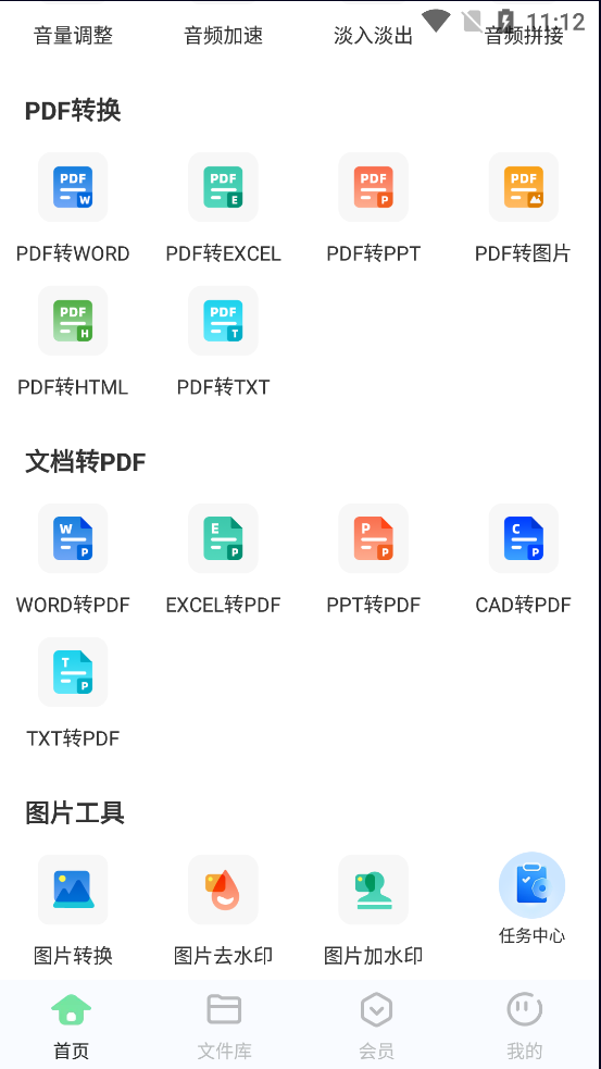 转换格式截图1