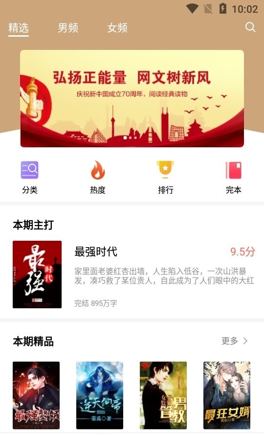 番茄追书大全截图3