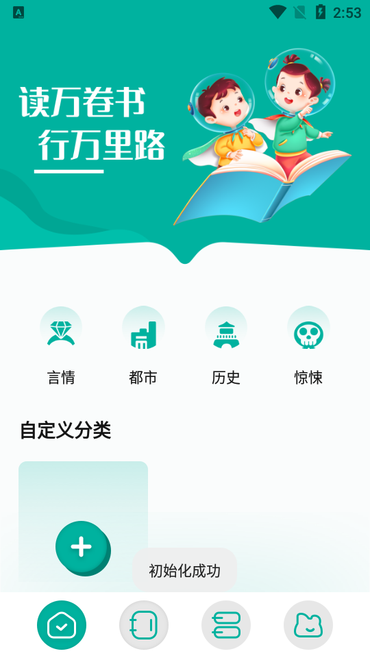 趣书屋阅读器app截图3