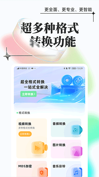 万能格式转换截图1