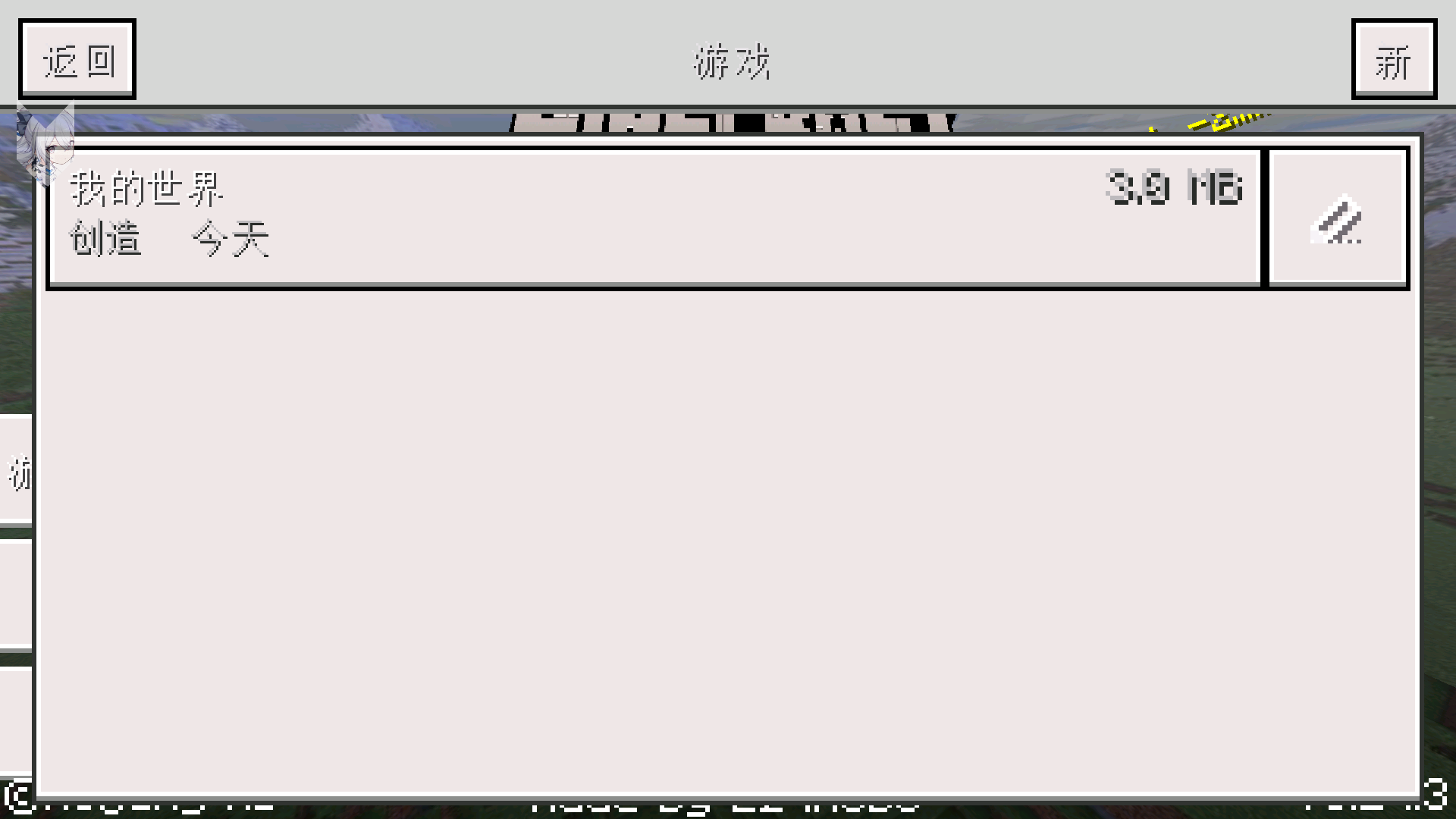 我的世界怀旧版内置菜单截图2