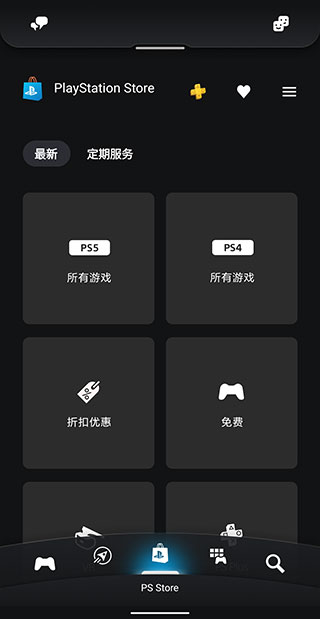 playstation安卓版截图2