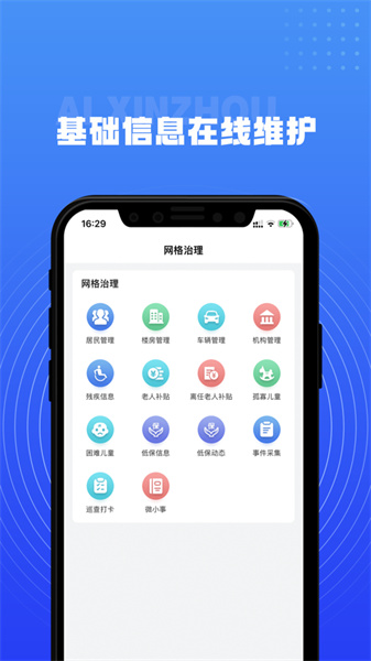 爱信州app截图1