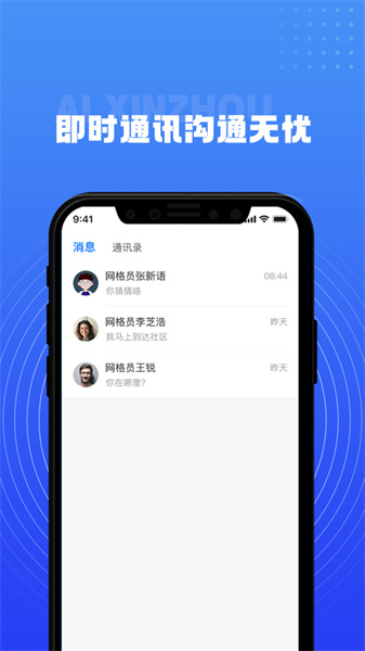 爱信州app截图2