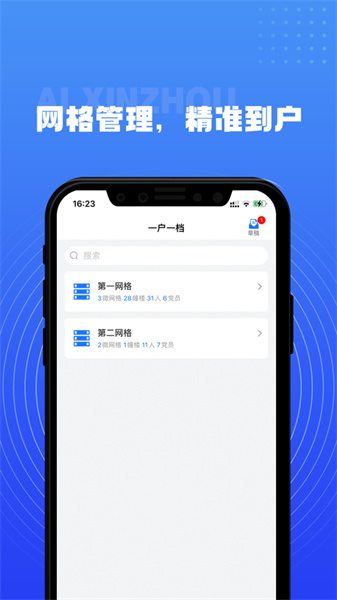 爱信州app