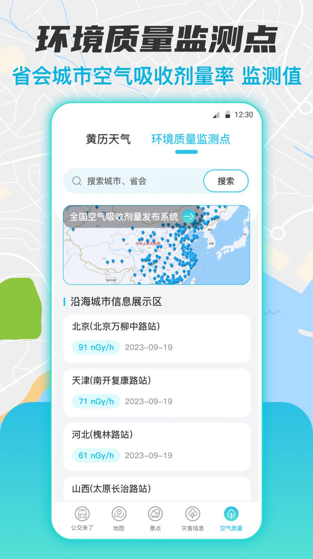 实时公交换乘查询APP最新版