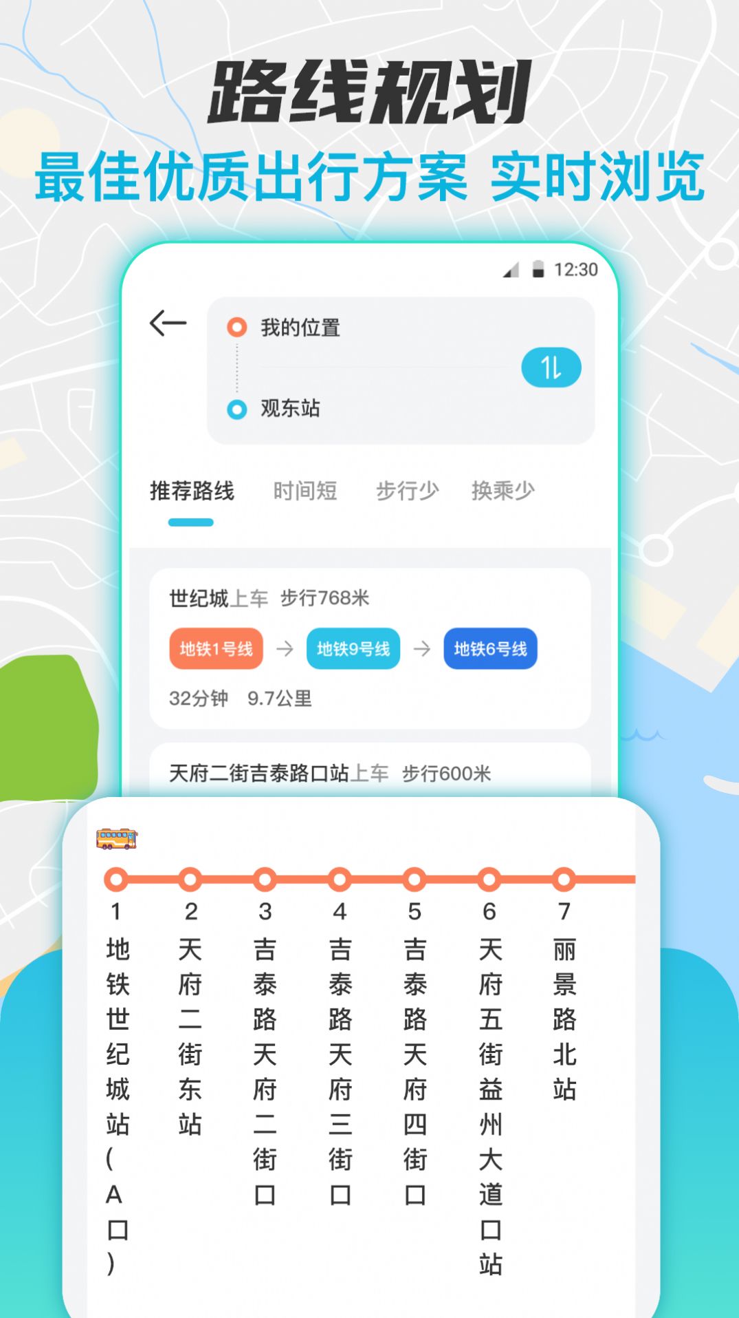 实时公交换乘查询APP最新版