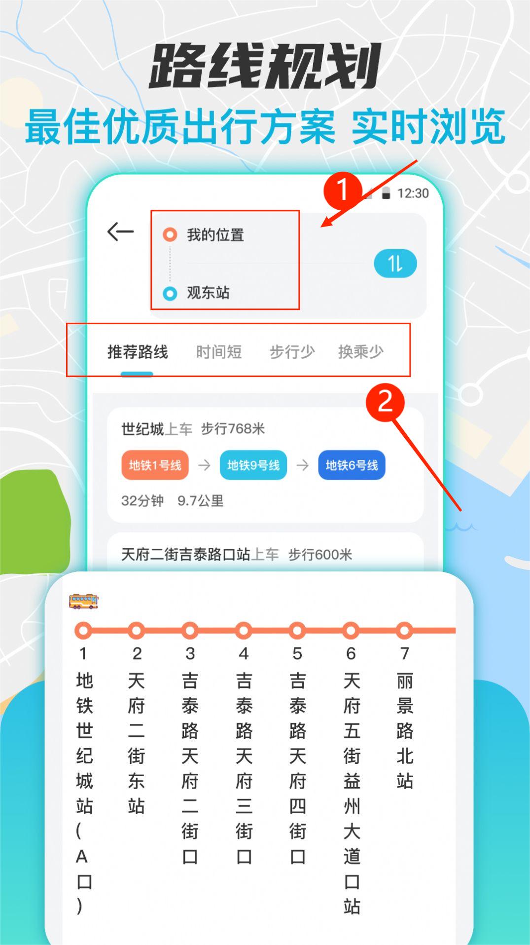 实时公交换乘查询app