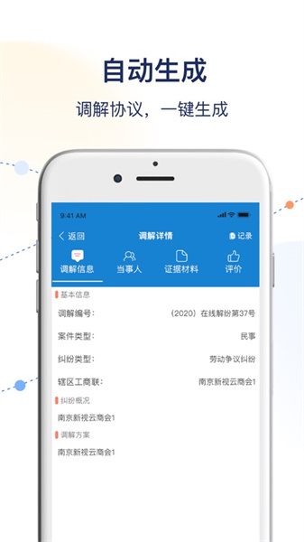 工商联商会调解服务平台截图2