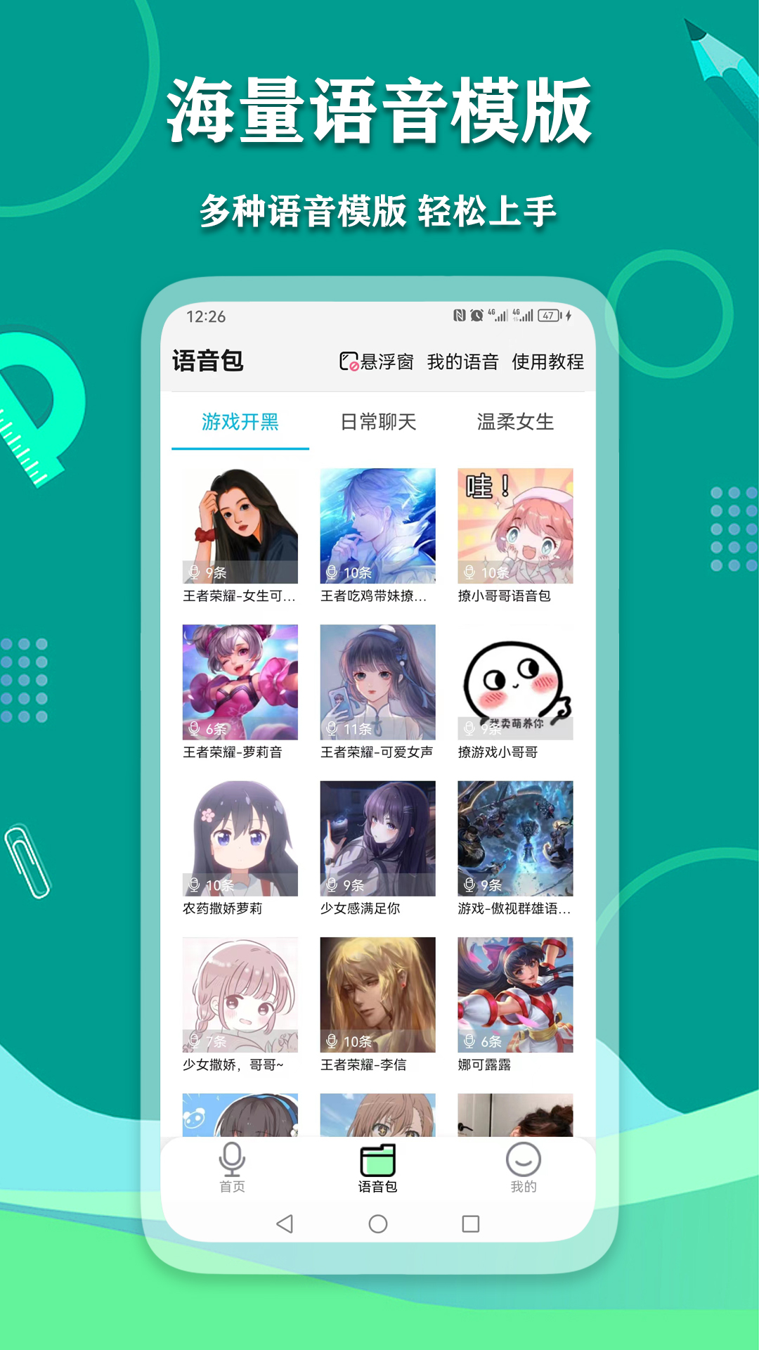 爱萌语音包变声器截图2