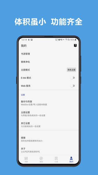 开源阅读app截图2