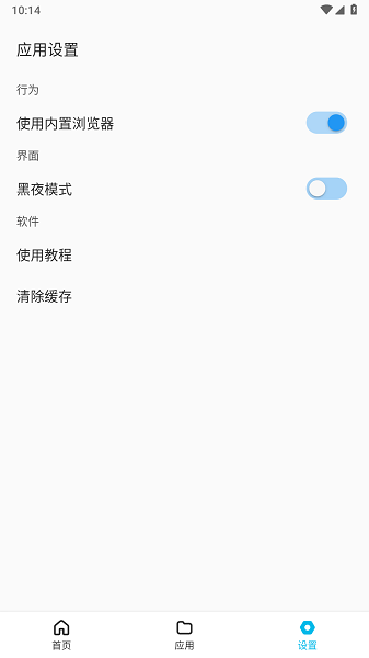 蓝白搜索app截图1