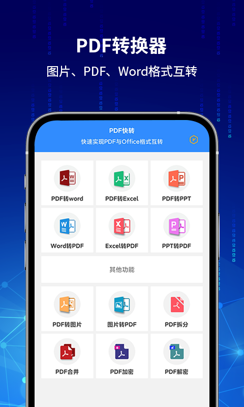 PDF快转截图3