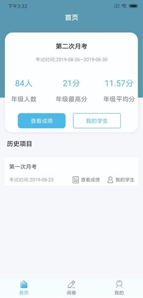 鑫考云阅卷官方版截图1