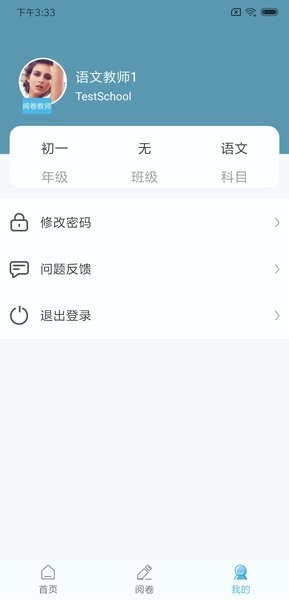 鑫考云阅卷官方版截图3