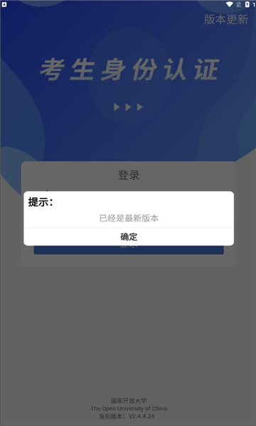 考生认证系统官方版截图1