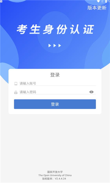 考生认证系统官方版截图2