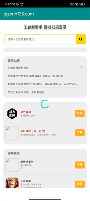 超神之家扫码app截图1