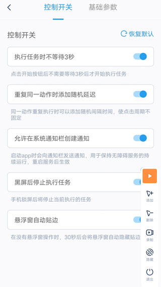 闪指连点器安卓版截图2