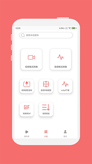 格式大师截图1