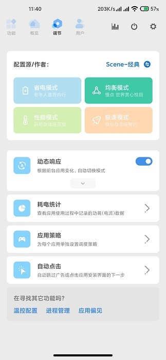 scene工具箱截图2