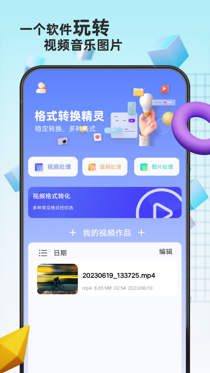 格式转换精灵截图2