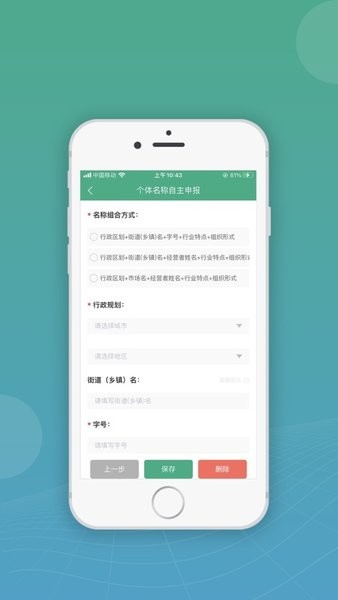 移动申报截图2