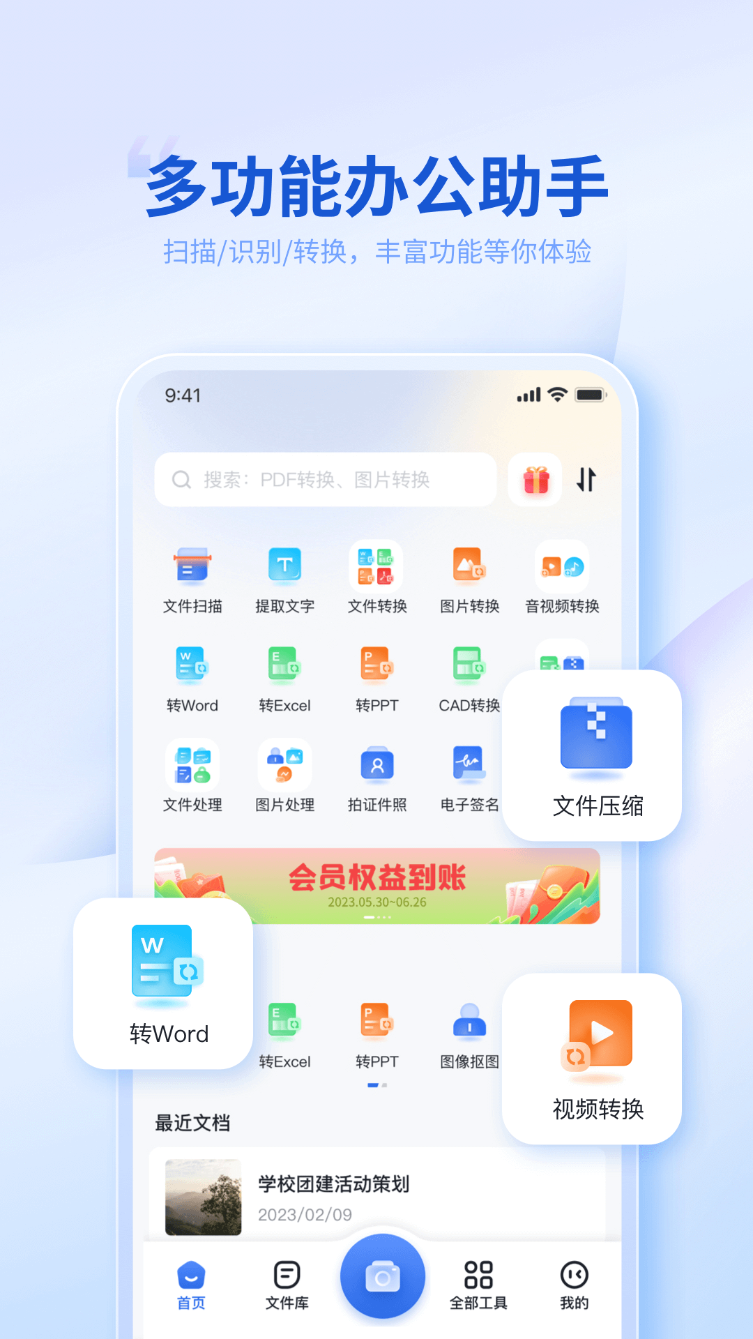 转转大师截图3