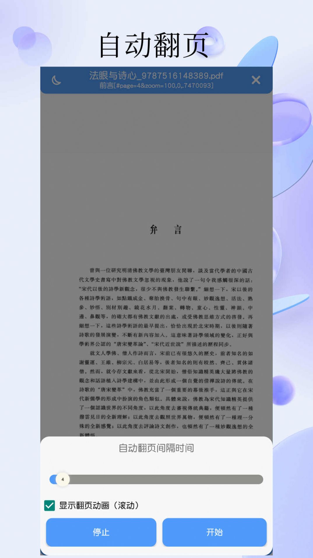 PDF全能阅读器截图2