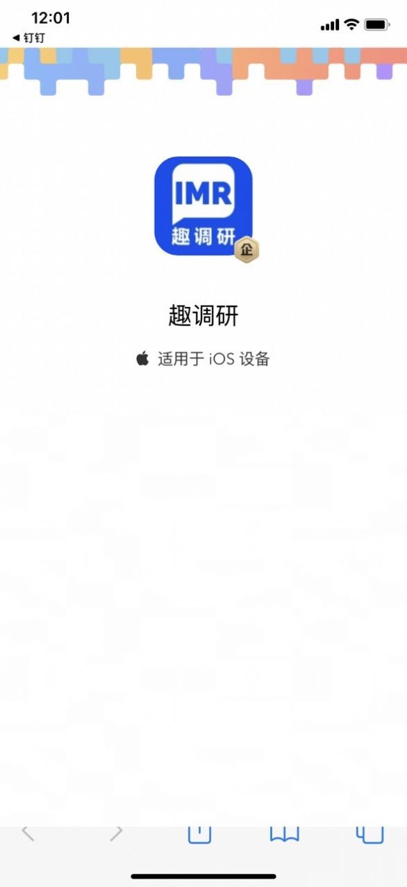 趣调研app截图2