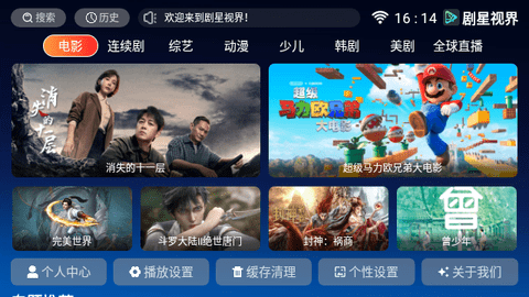 剧星视界TV版截图3