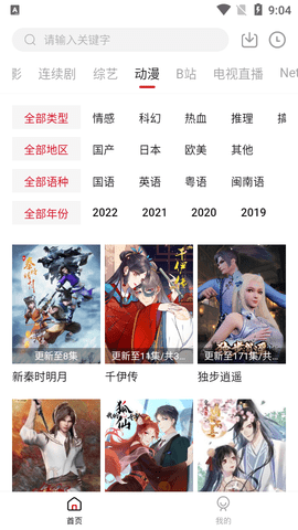 爱妃影视软件截图3